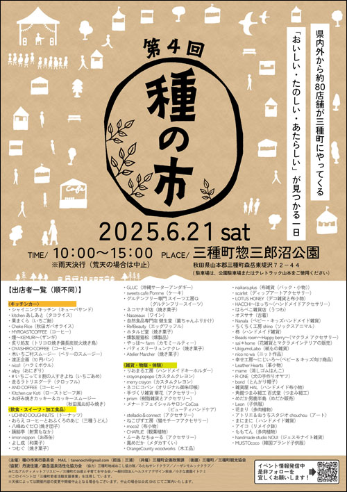 種の市チラシ表