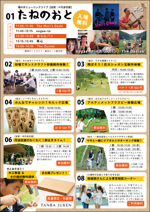 種の市チラシ裏
