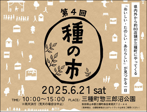 種の市告知