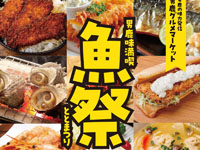 【男鹿市】男鹿味満喫「魚祭（ととまつり）」を男鹿駅前で開催！（6/21～22）