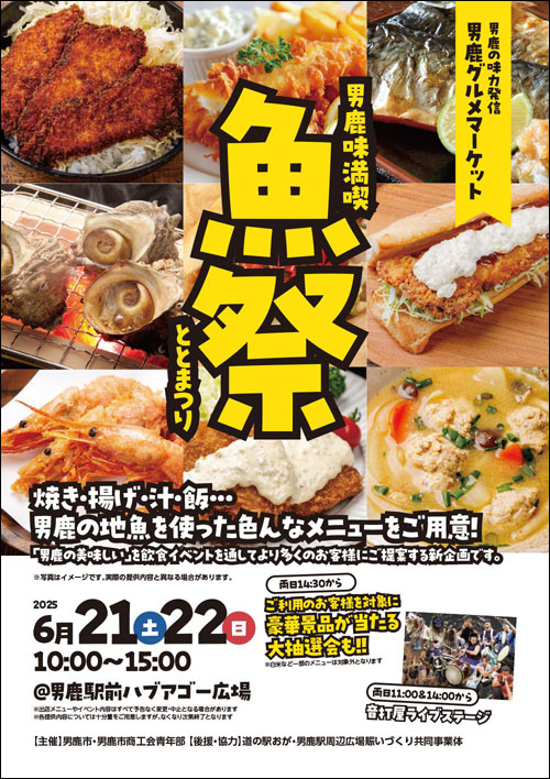 魚祭（ととまつり）ポスター