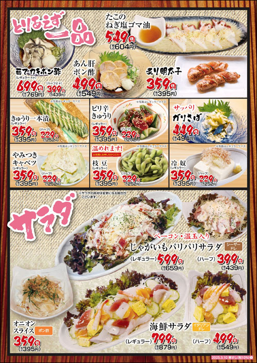 や台ずしメニュー3
