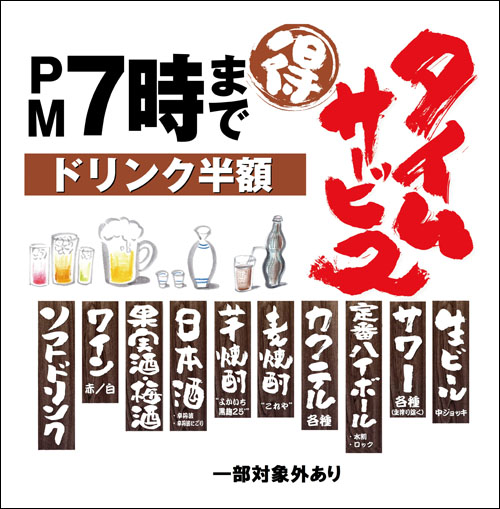 半額企画