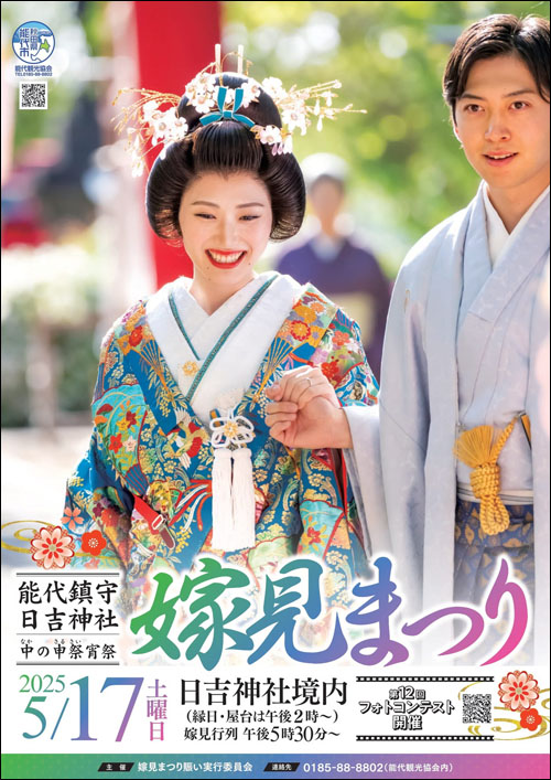 嫁見まつりポスター