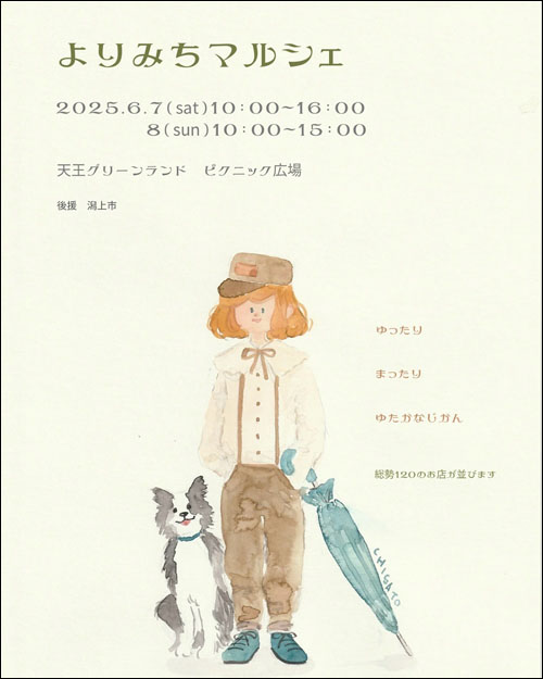 よりみちマルシェポスター