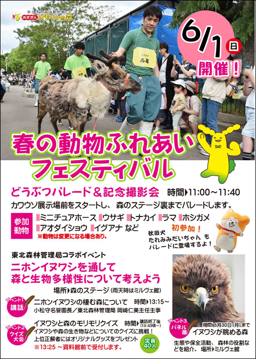 春の動物ふれあいフェスティバル