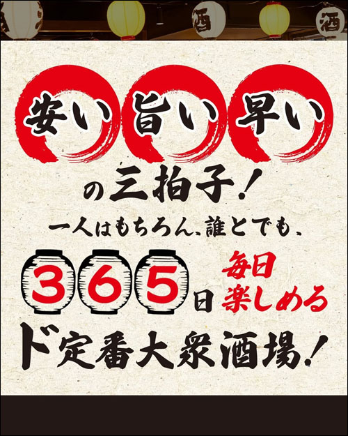 3・6・5酒場説明