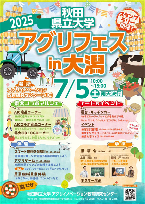 アグリフェスin大潟チラシ表