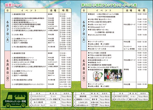 アカシアまつりイベント