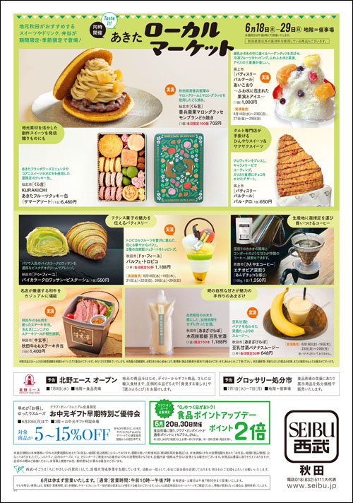 あきたローカルマーケットチラシ