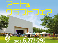 【横手市】「アート&クラフトフェア」を秋田ふるさと村で開催!(6/27~29)