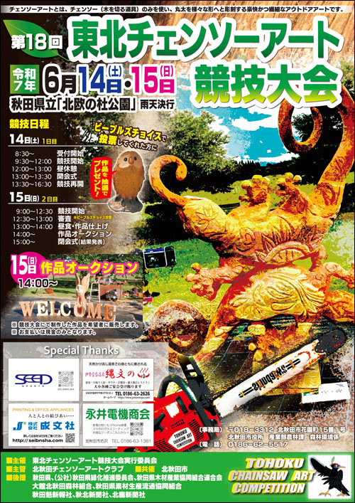 東北チェンソーアート競技大会チラシ表