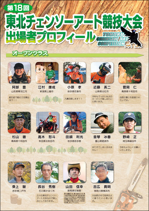 東北チェンソーアート競技大会チラシ裏