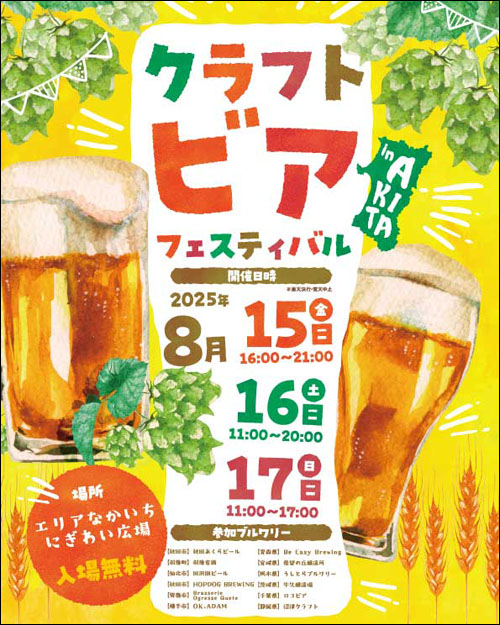 クラフトビアフェスティバル