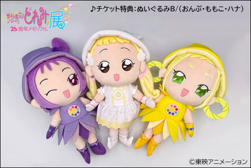 ぬいぐるみチケットB