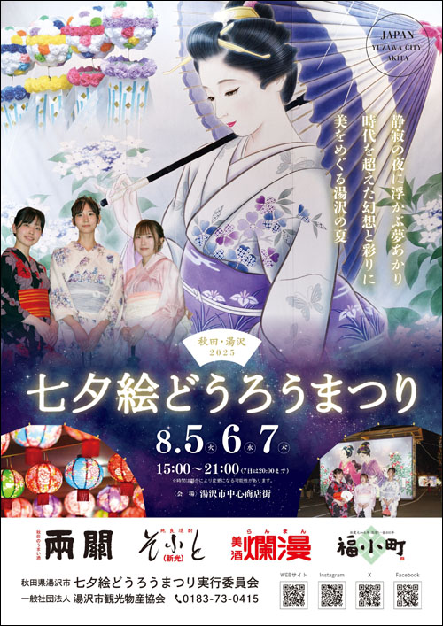 七夕絵どうろうまつりポスター