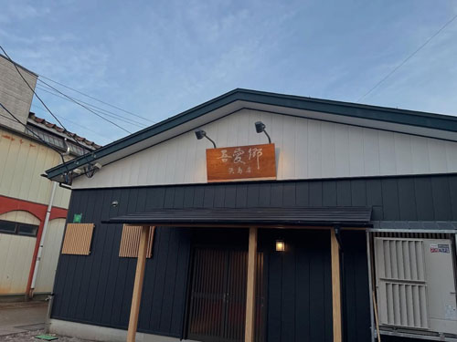 吾愛郷 矢島店外観