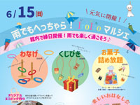 【由利本荘市】「雨でもへっちゃら！IroIroマルシェ」をぽぽろっこで6月15日開催！