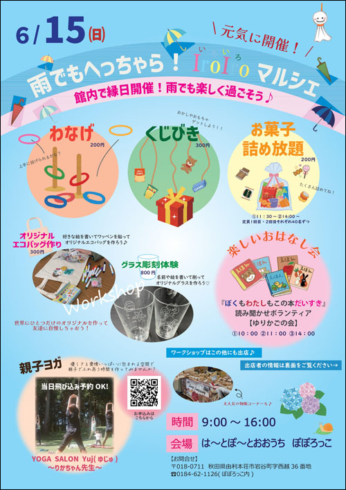 雨でもへっちゃら！IroIroマルシェチラシ表