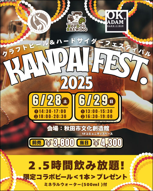 KANPAI FEST.2025告知