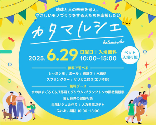 カタマルシェ告知