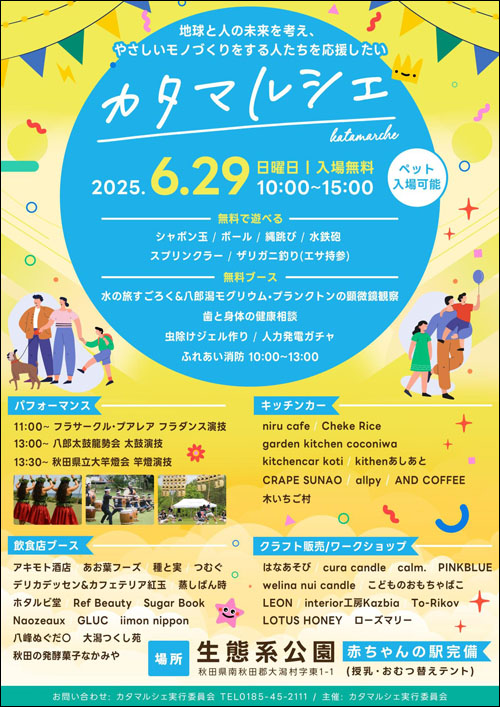 カタマルシェポスター