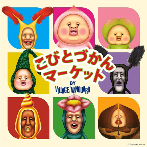 こびとづかんマーケット告知