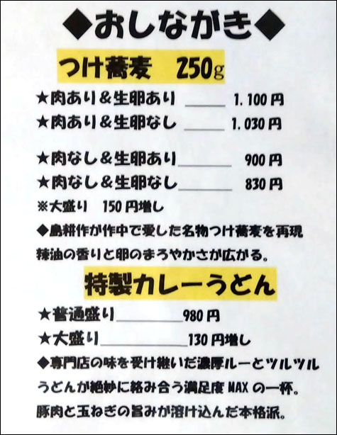 つけ蕎麦 誠屋外観