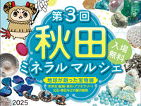 【横手市】「第3回 秋田ミネラルマルシェ」を秋田ふるさと村で開催します(7/4~6)