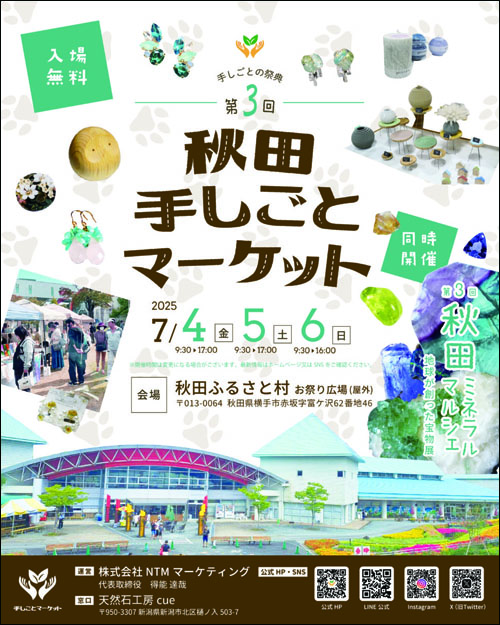 秋田手しごとマーケットポスター
