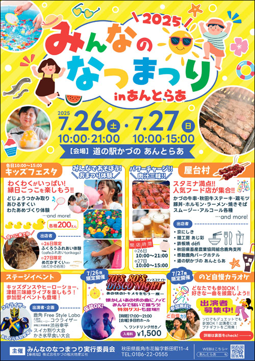 みんなのなつまつり in あんとらあチラシ表