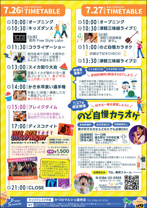 みんなのなつまつり in あんとらあチラシ裏