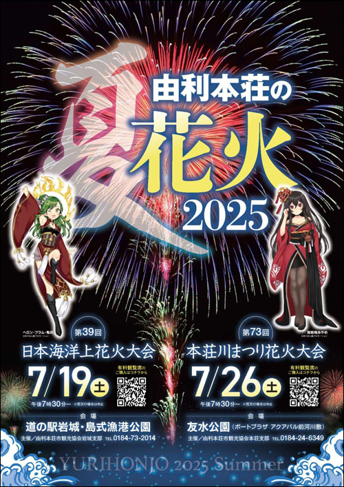 日本海洋上花火大会ポスター