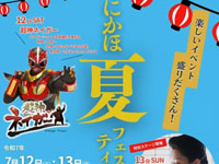 【にかほ市】「にかほ夏フェスティバル」を道の駅象潟で開催!イベントやグルメなど(7/12~13)