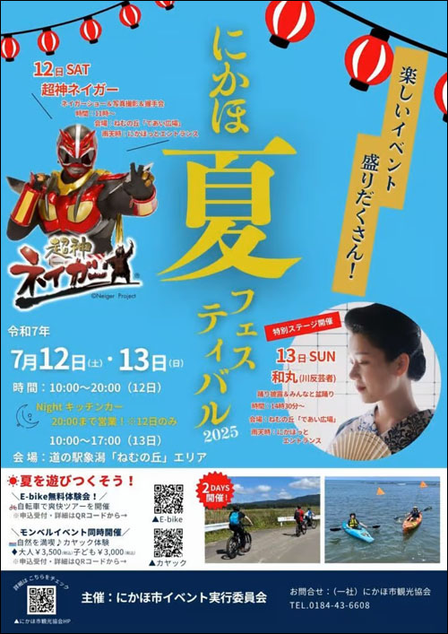にかほ夏フェスティバルチラシ表