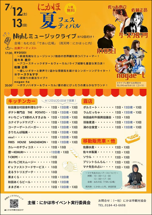 にかほ夏フェスティバルチラシ裏
