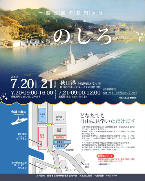 最新護衛艦のしろ一般公開