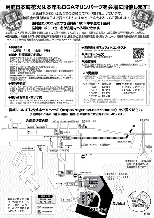 男鹿日本海花火チラシ裏