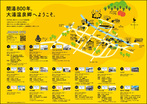 大湯温泉郷マップ