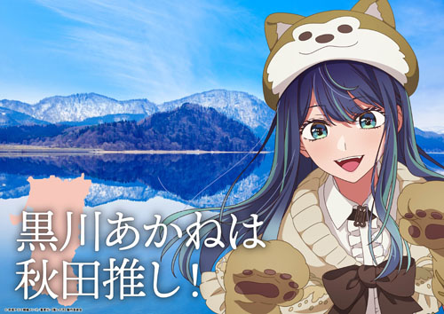 秋田県ビジュアル