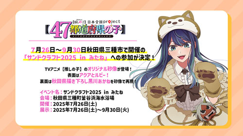 サンドクラフトコラボ