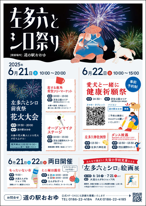 左多六とシロ祭りチラシ表