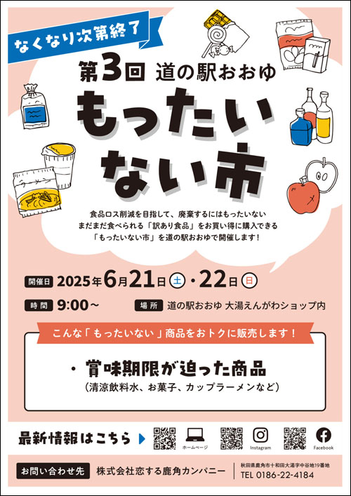 左多六とシロ祭りチラシ裏
