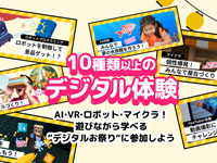 【秋田市】アルスで「SOZOWフェス Akita 2025 Summer」を開催！10種類以上のデジタル体験（7/19～8/6）