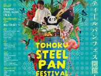 【秋田市】東北最大!「東北Steel Panフェスティバル」を千秋公園で6月22日開催