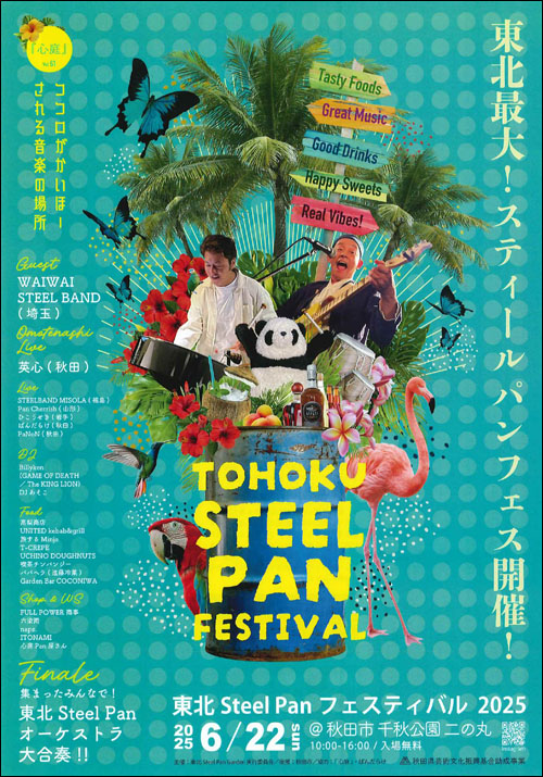 東北Steel Panフェスティバルチラシ表