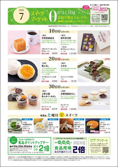 お取り寄せスイーツ