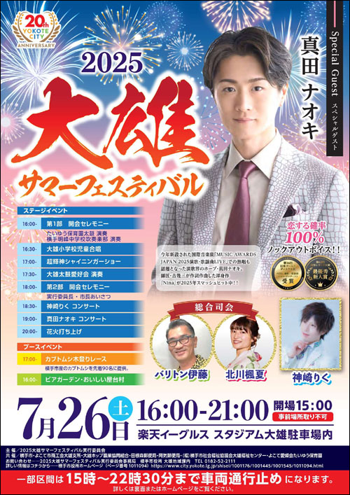 大雄サマーフェスティバルチラシ表