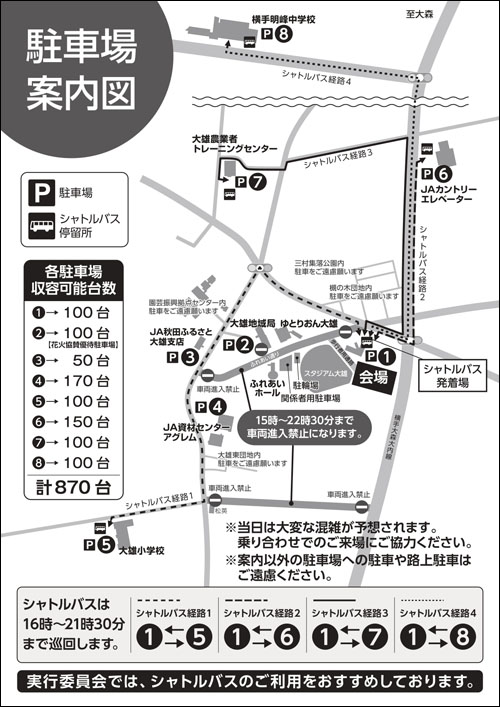 大雄サマーフェスティバルチラシ裏