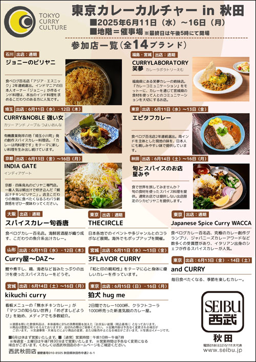 東京カレーカルチャー内容